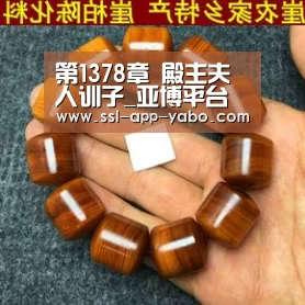第1378章 殿主夫人训子_亚博平台