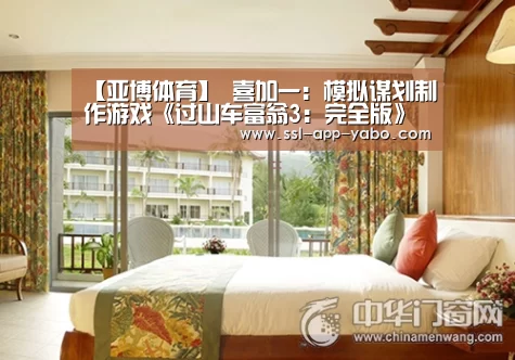 【亚博体育】
喜加一:模拟谋划制作游戏《过山车富翁3:完全版》免费送