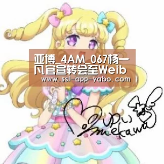 亚博_4AM_067杨一凡官宣转会至Weibo战队(图3) 亚博