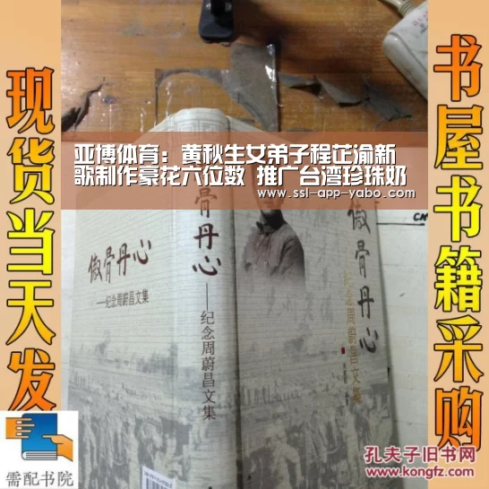 亚博体育:黄秋生女弟子程芷渝新歌制作豪花六位数 推广台湾珍珠奶茶(图3) 亚博